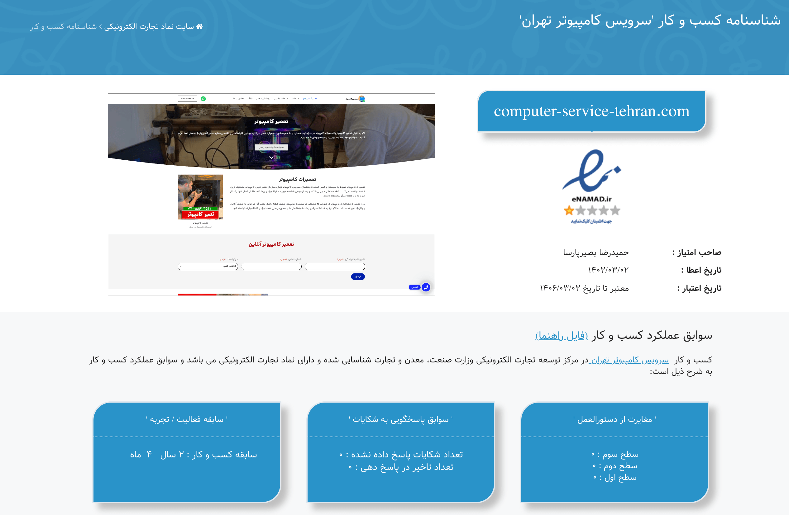 اینماد سرویس کامپیوتر تهران